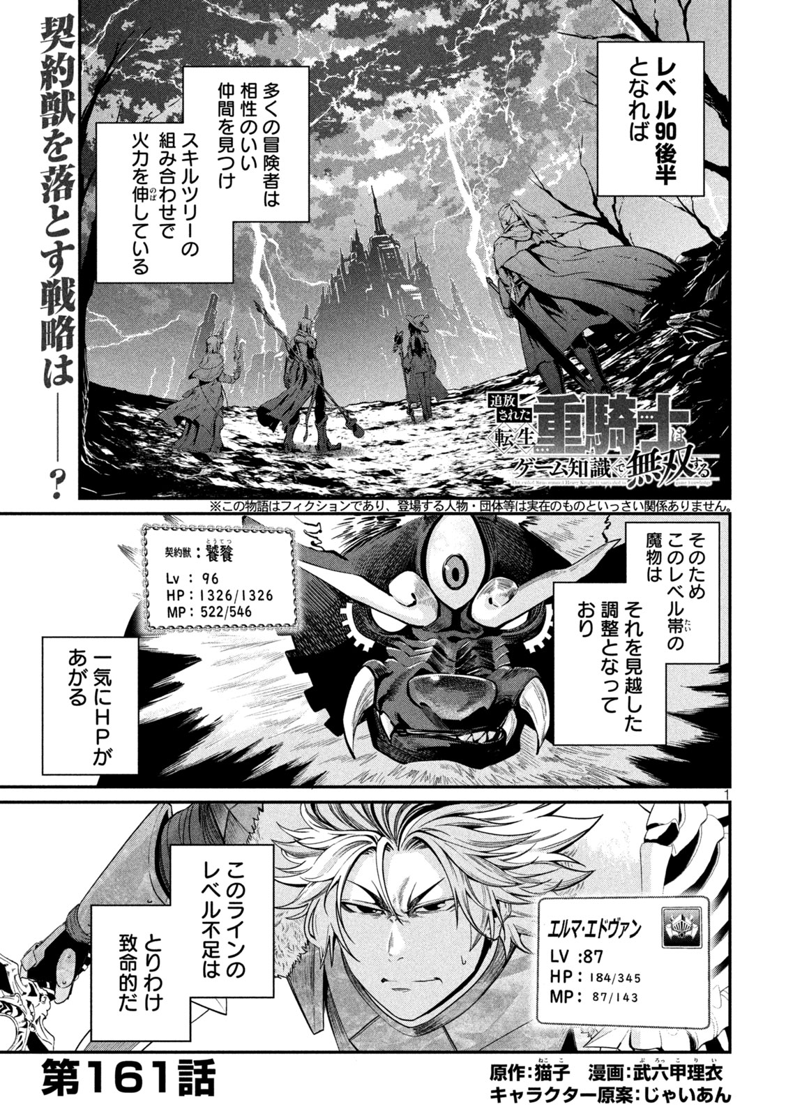 The Exiled Reincarnated Heavy Knight Is Unrivaled in Game Knowledge Chap 161 - Next Chap 162