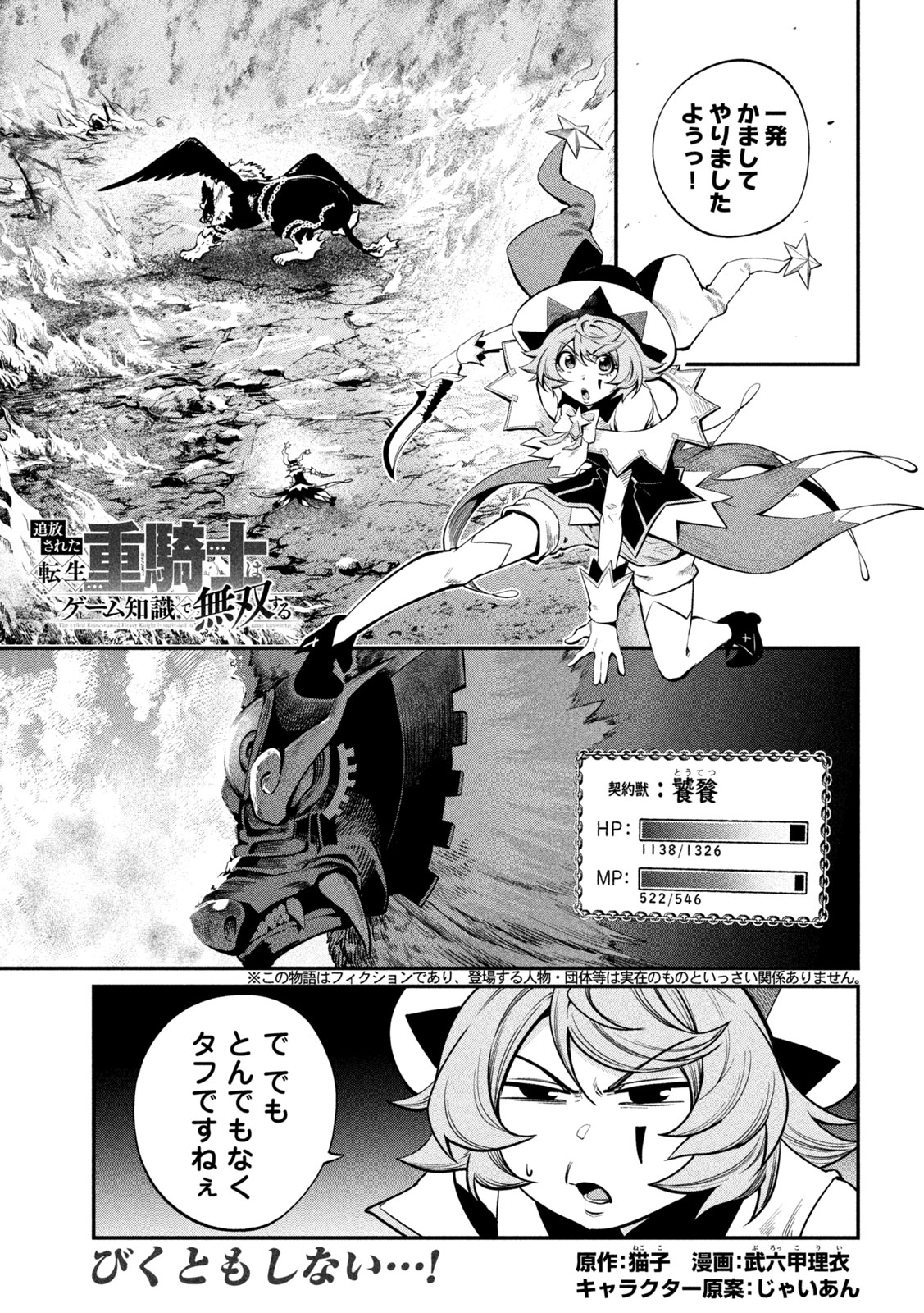 The Exiled Reincarnated Heavy Knight Is Unrivaled in Game Knowledge Chap 162 - Next Chap 163