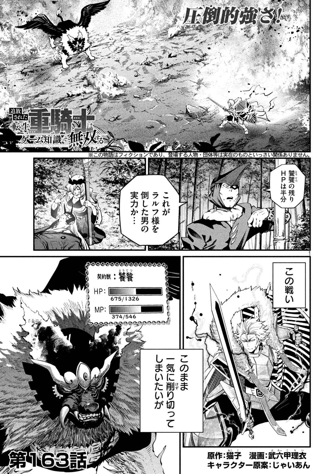 The Exiled Reincarnated Heavy Knight Is Unrivaled in Game Knowledge Chap 163 - Next Chap 164