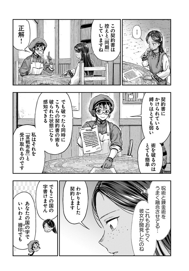 Nisemono no Renkinjutsushi Chap 4.3 - Next Chap 5.3