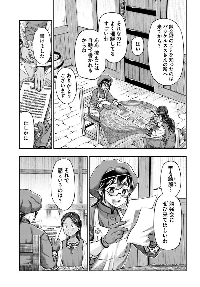 Nisemono no Renkinjutsushi Chap 4.3 - Next Chap 5.3