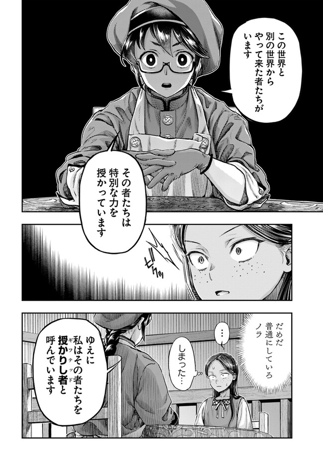 Nisemono no Renkinjutsushi Chap 4.3 - Next Chap 5.3