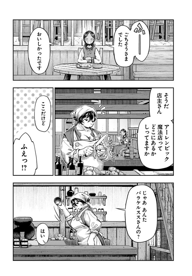 Nisemono no Renkinjutsushi Chap 4.3 - Next Chap 5.3