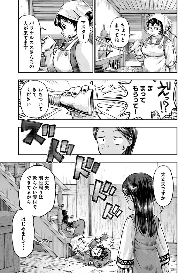 Nisemono no Renkinjutsushi Chap 4.3 - Next Chap 5.3