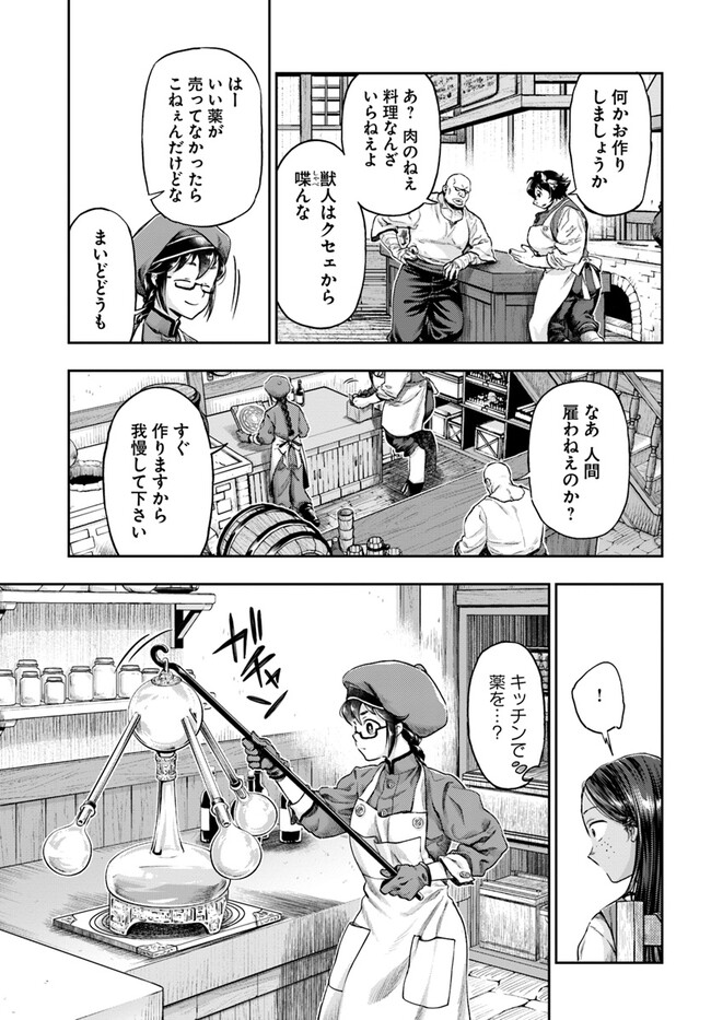 Nisemono no Renkinjutsushi Chap 4.5 - Next Chap 5.5