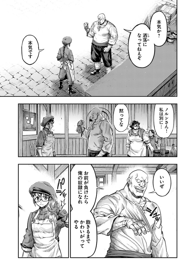 Nisemono no Renkinjutsushi Chap 4.5 - Next Chap 5.5