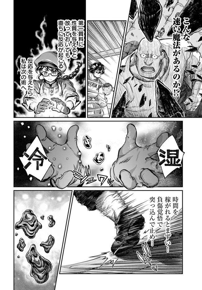 Nisemono no Renkinjutsushi Chap 4.6 - Next Chap 5.6