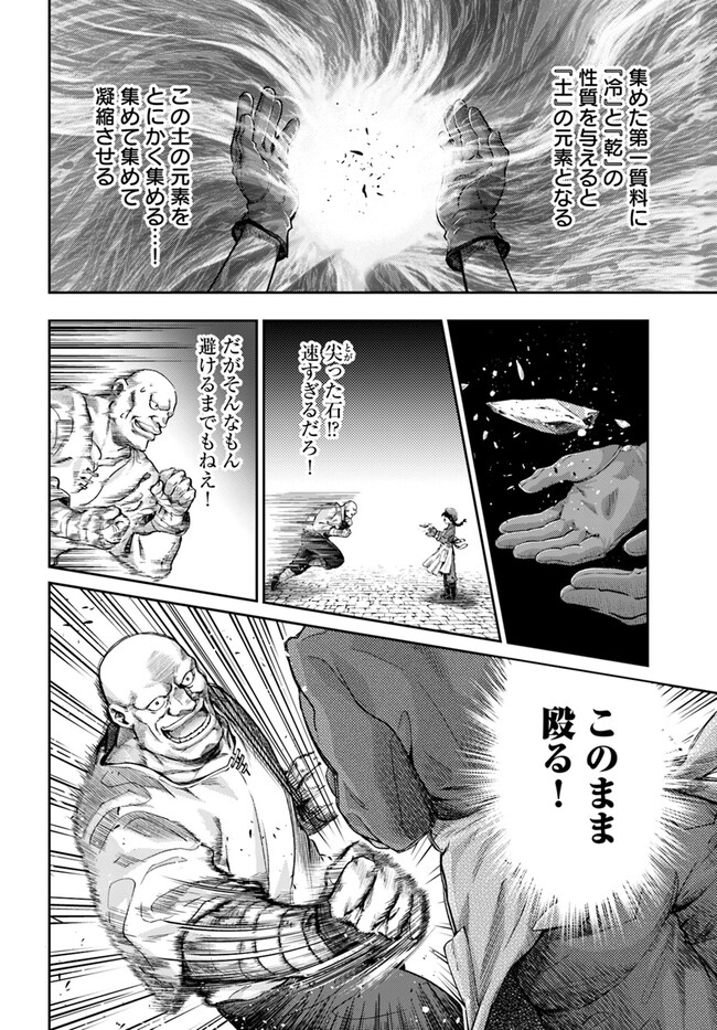 Nisemono no Renkinjutsushi Chap 4.6 - Next Chap 5.6