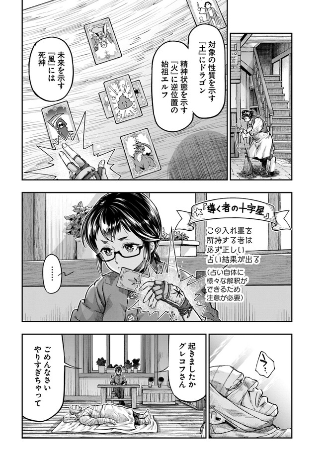 Nisemono no Renkinjutsushi Chap 4.7 - Next Chap 5.7