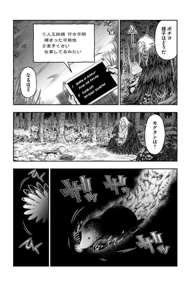 Nisemono no Renkinjutsushi Chap 4.7 - Next Chap 5.7