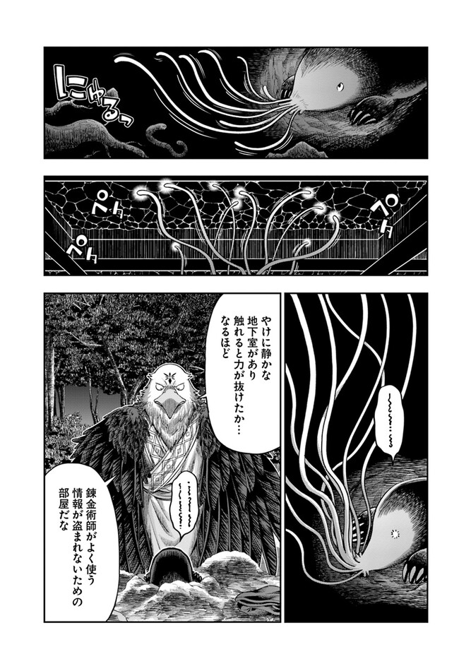Nisemono no Renkinjutsushi Chap 4.7 - Next Chap 5.7