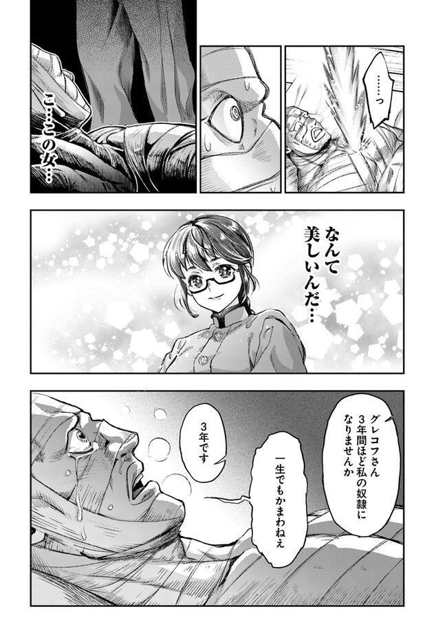 Nisemono no Renkinjutsushi Chap 4.7 - Next Chap 5.7