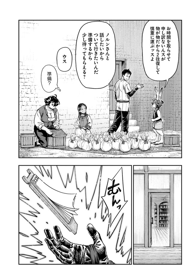 Nisemono no Renkinjutsushi Chap 5.5 - Next Chap 6.5