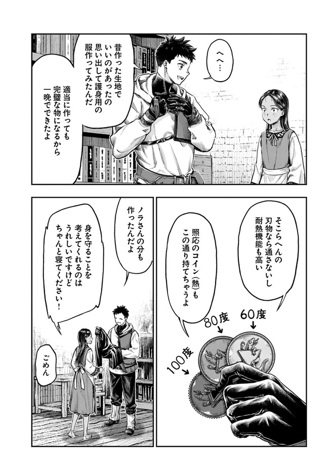 Nisemono no Renkinjutsushi Chap 5.5 - Next Chap 6.5
