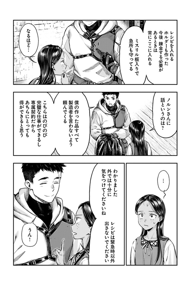 Nisemono no Renkinjutsushi Chap 5.5 - Next Chap 6.5