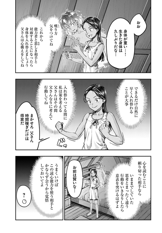 Nisemono no Renkinjutsushi Chap 5.5 - Next Chap 6.5