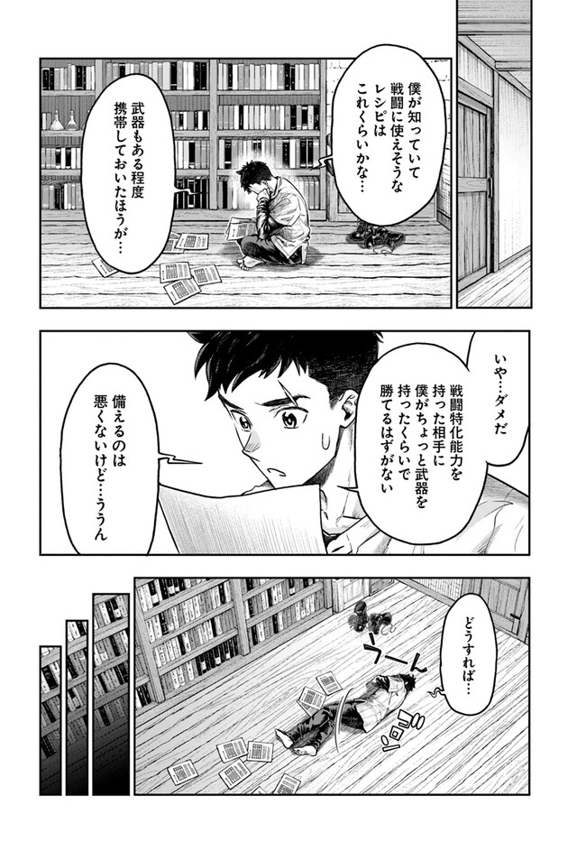 Nisemono no Renkinjutsushi Chap 5.5 - Next Chap 6.5
