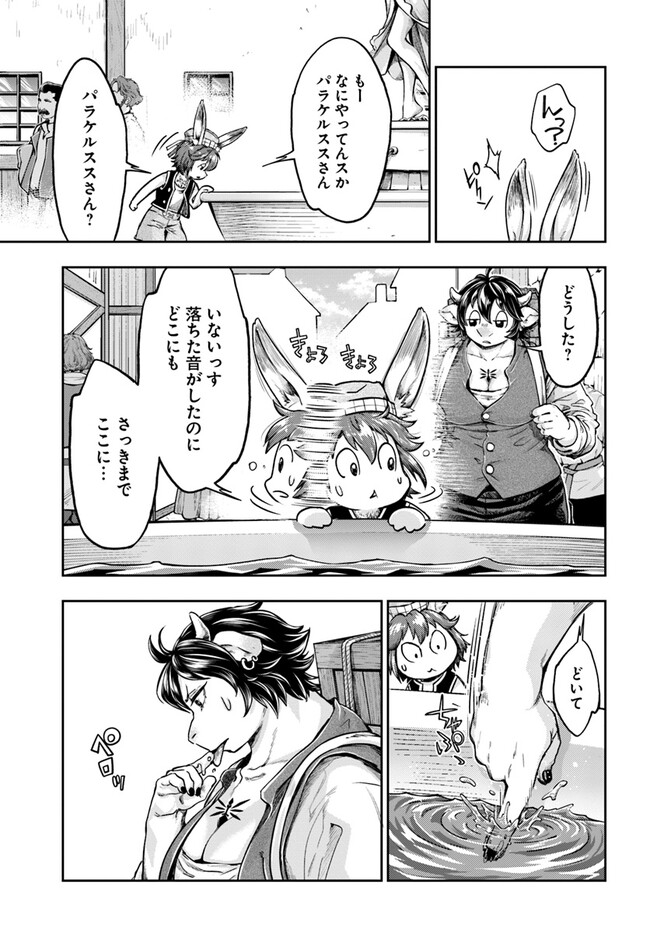Nisemono no Renkinjutsushi Chap 5.6 - Next Chap 6.6