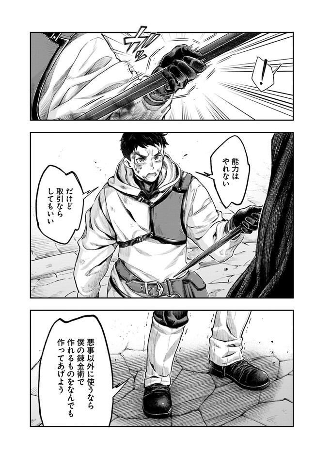 Nisemono no Renkinjutsushi Chap 5.7 - Next Chap 6.7