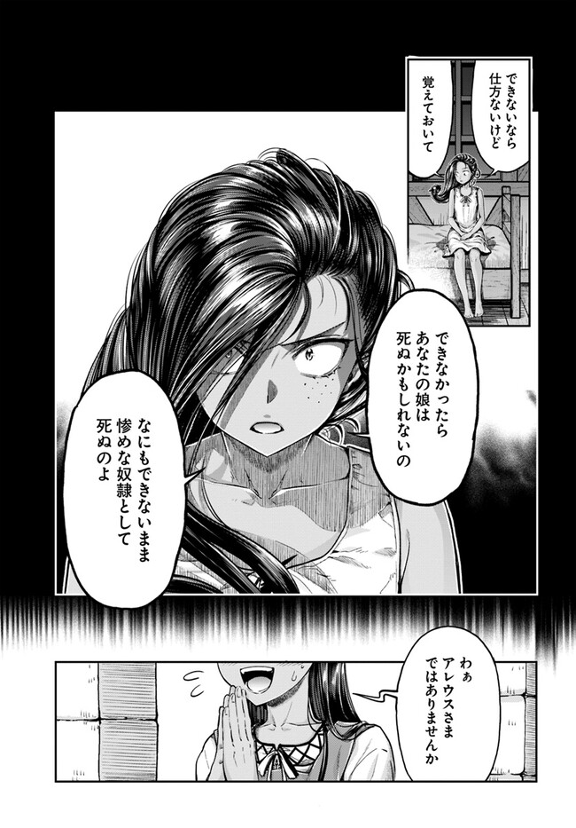 Nisemono no Renkinjutsushi Chap 5.8 - Next Chap 6.8