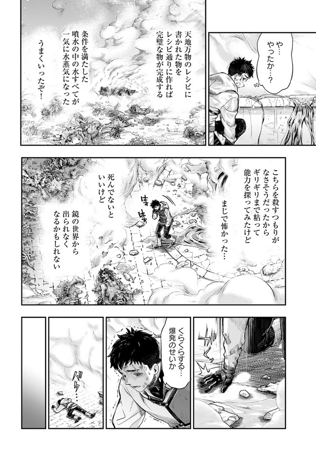 Nisemono no Renkinjutsushi Chap 5.8 - Next Chap 6.8