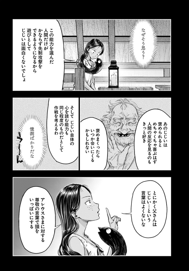 Nisemono no Renkinjutsushi Chap 5.8 - Next Chap 6.8