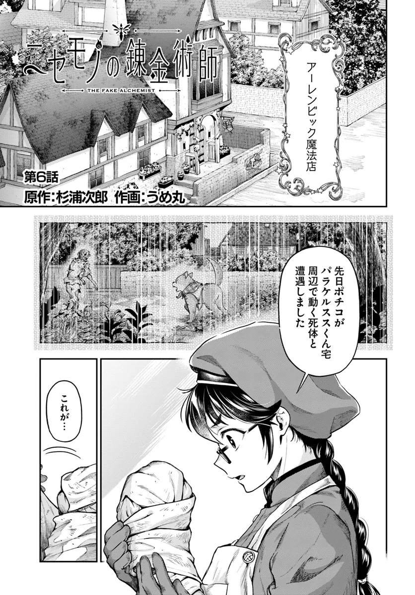 Nisemono no Renkinjutsushi Chap 6.1 - Next Chap 7.1