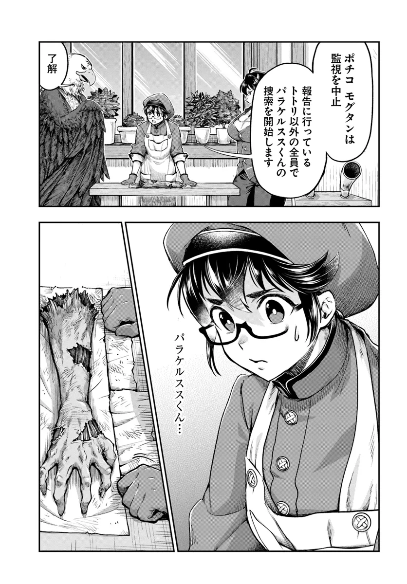 Nisemono no Renkinjutsushi Chap 6.1 - Next Chap 7.1