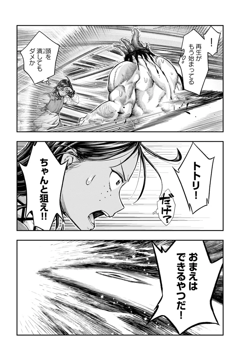 Nisemono no Renkinjutsushi Chap 7.3 - Next Chap 8.3