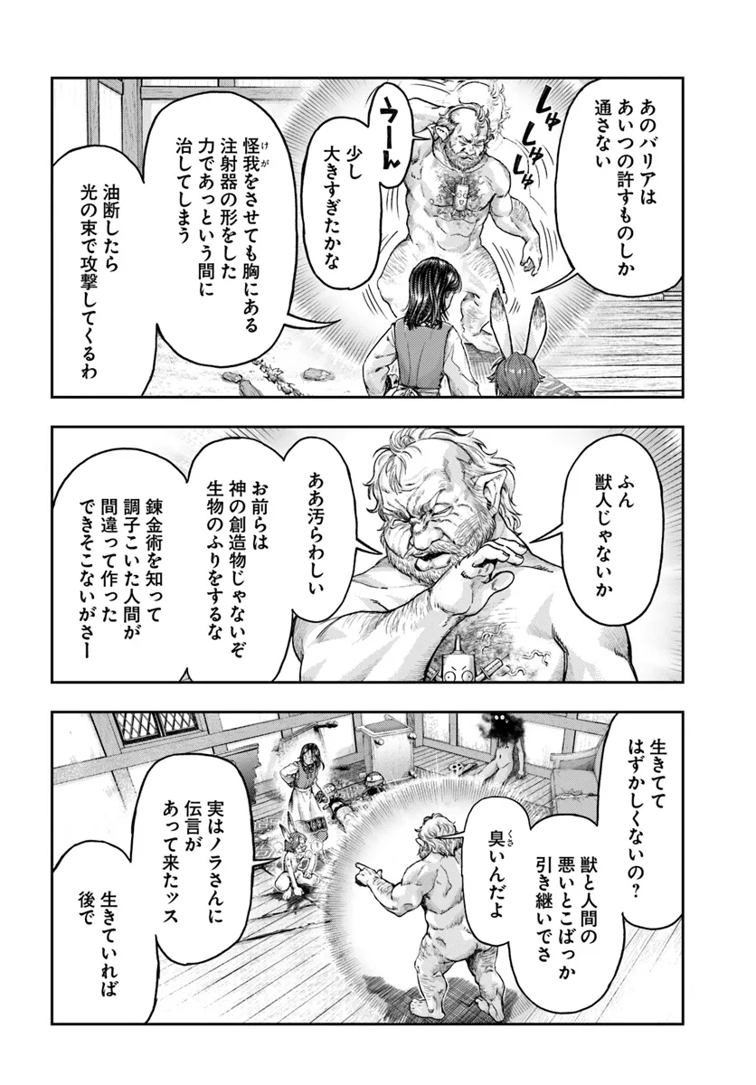 Nisemono no Renkinjutsushi Chap 7.3 - Next Chap 8.3