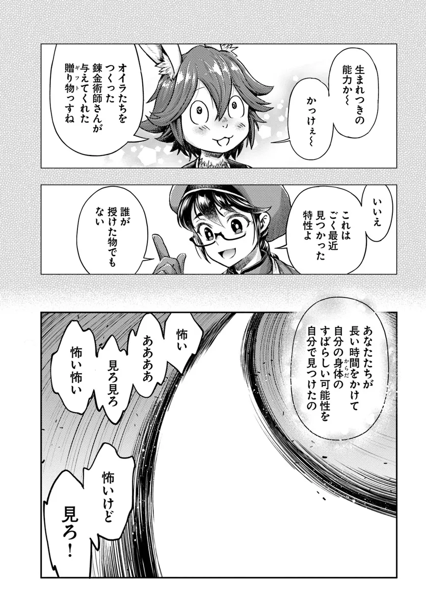 Nisemono no Renkinjutsushi Chap 7.3 - Next Chap 8.3