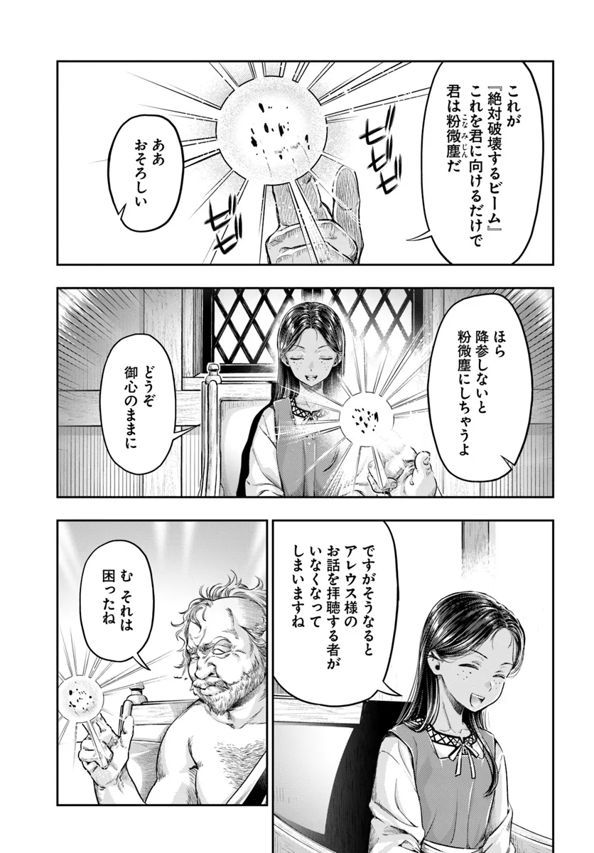 Nisemono no Renkinjutsushi Chap 7.1 - Next Chap 8.1