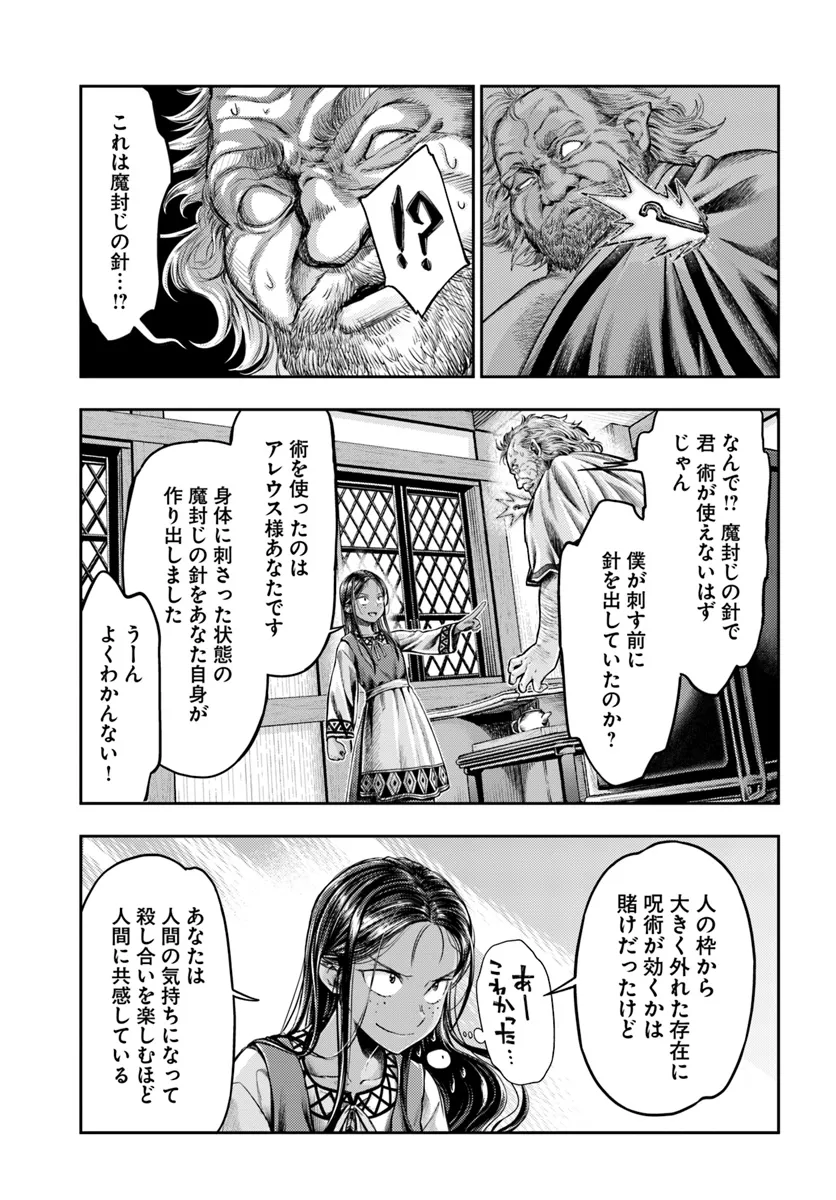 Nisemono no Renkinjutsushi Chap 7.1 - Next Chap 8.1