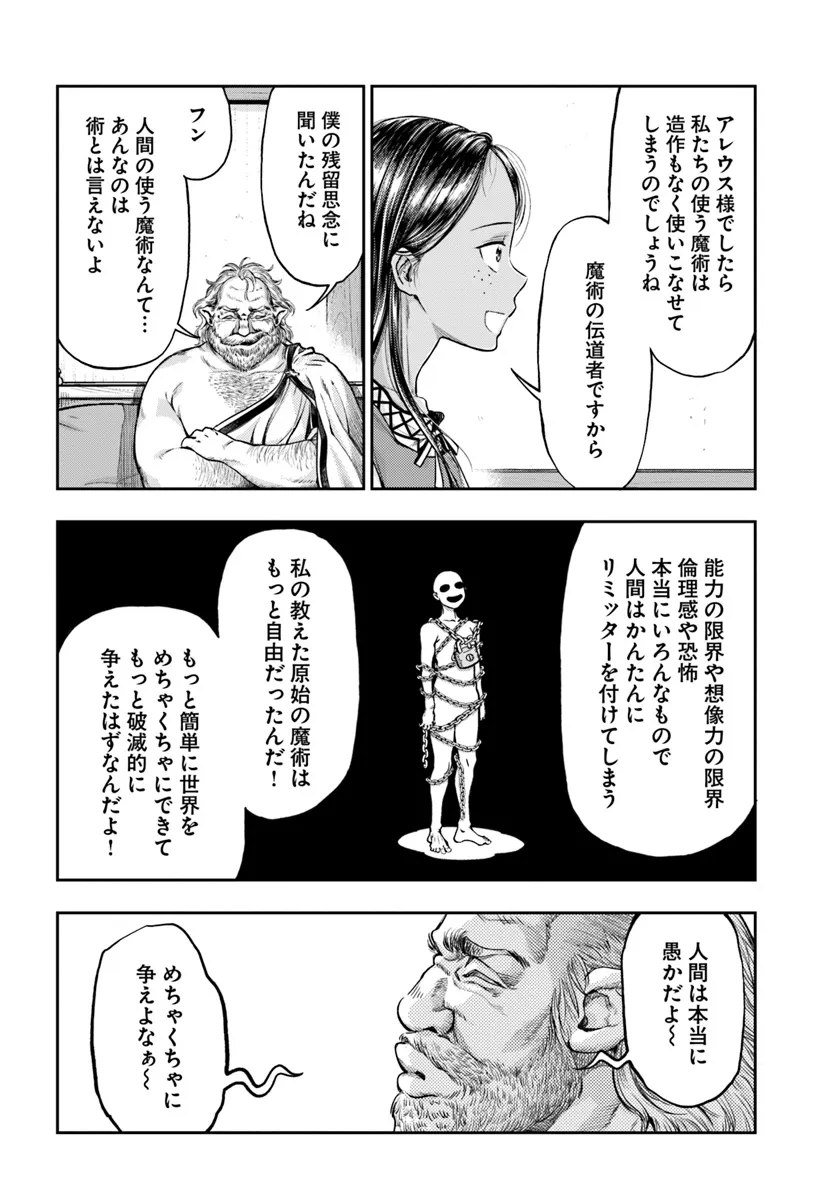 Nisemono no Renkinjutsushi Chap 7.1 - Next Chap 8.1