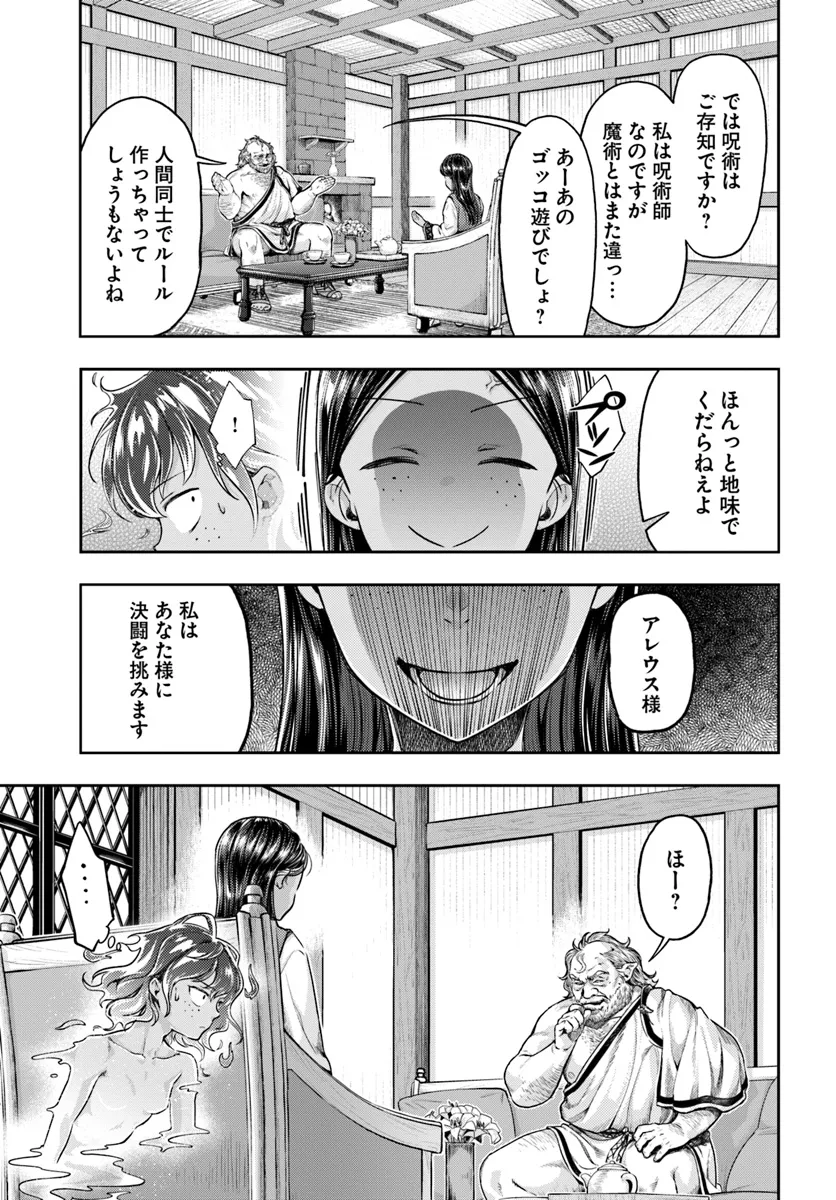 Nisemono no Renkinjutsushi Chap 7.1 - Next Chap 8.1