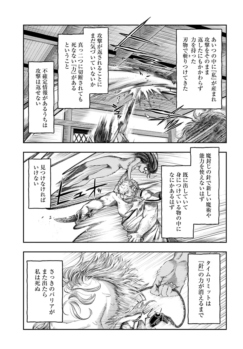Nisemono no Renkinjutsushi Chap 7.2 - Next Chap 8.2