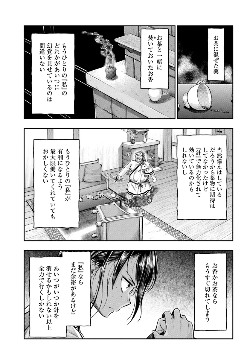 Nisemono no Renkinjutsushi Chap 7.2 - Next Chap 8.2