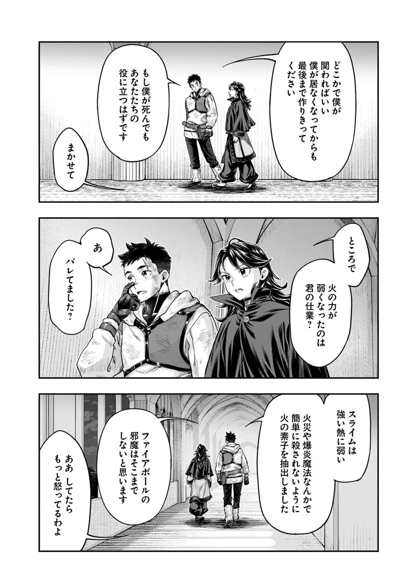 Nisemono no Renkinjutsushi Chap 8.4 - Next Chap 9.4