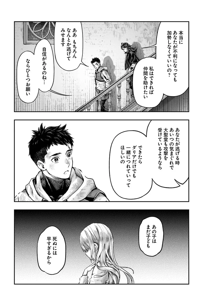 Nisemono no Renkinjutsushi Chap 8.4 - Next Chap 9.4