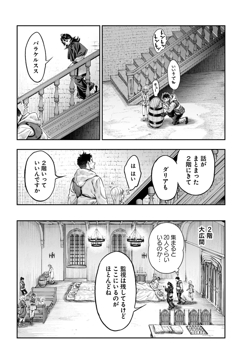 Nisemono no Renkinjutsushi Chap 8.4 - Next Chap 9.4
