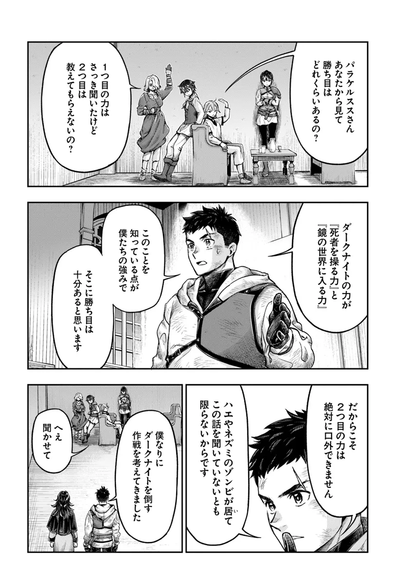Nisemono no Renkinjutsushi Chap 8.4 - Next Chap 9.4
