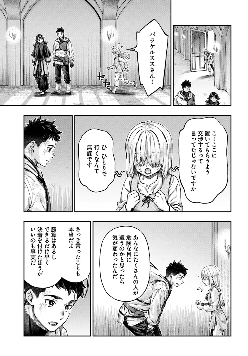Nisemono no Renkinjutsushi Chap 8.4 - Next Chap 9.4