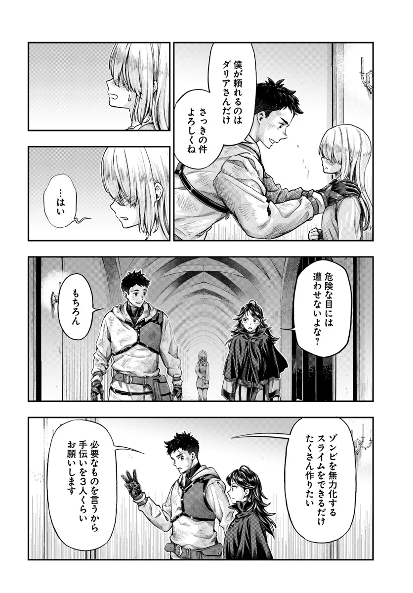 Nisemono no Renkinjutsushi Chap 8.4 - Next Chap 9.4