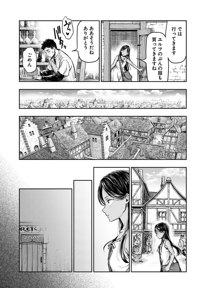 Nisemono no Renkinjutsushi Chap 1 - Next Chap 2