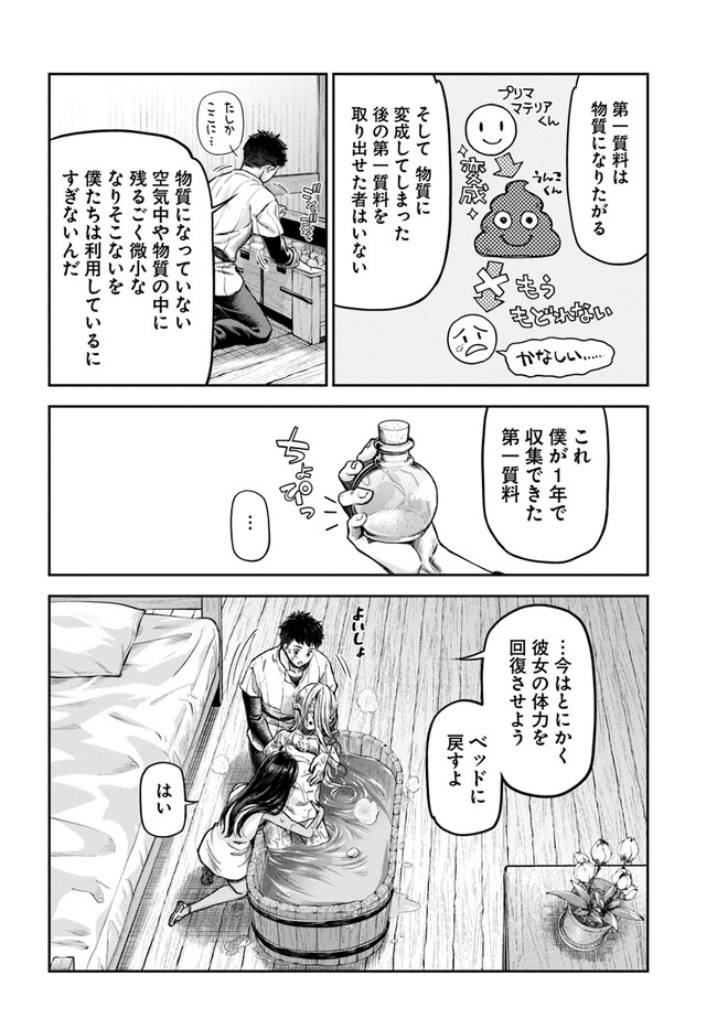 Nisemono no Renkinjutsushi Chap 1 - Next Chap 2