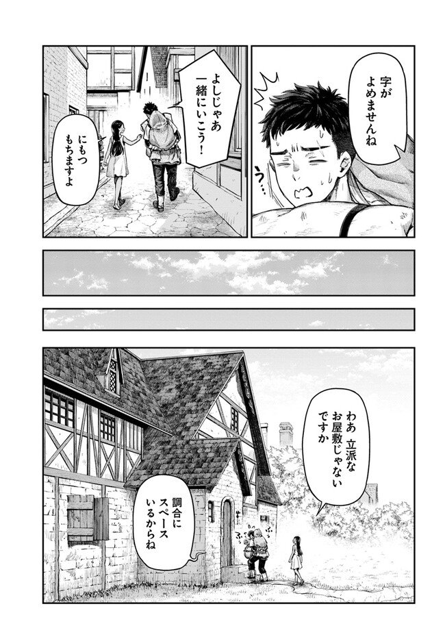 Nisemono no Renkinjutsushi Chap 1 - Next Chap 2