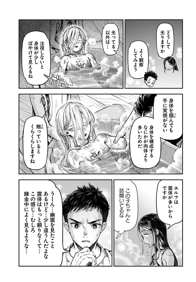 Nisemono no Renkinjutsushi Chap 1 - Next Chap 2