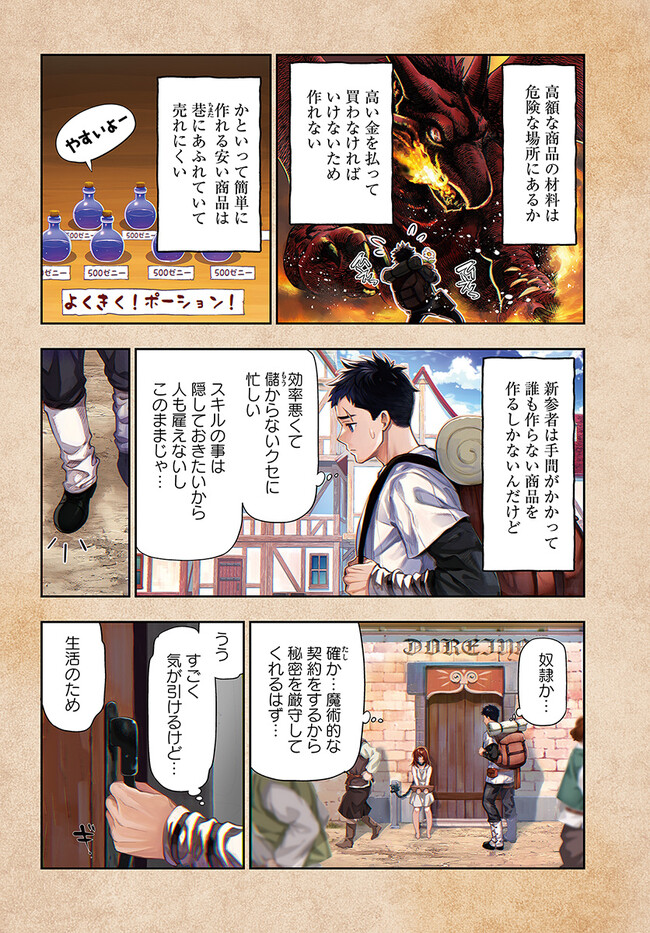 Nisemono no Renkinjutsushi Chap 1 - Next Chap 2