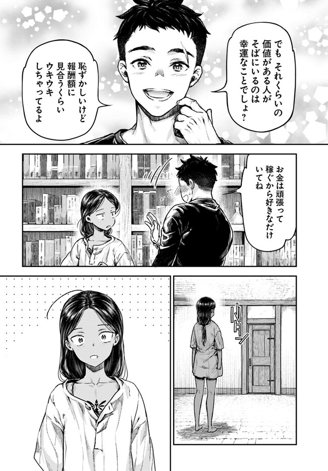 Nisemono no Renkinjutsushi Chap 1 - Next Chap 2