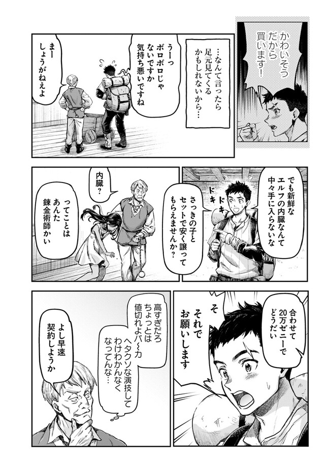 Nisemono no Renkinjutsushi Chap 1 - Next Chap 2